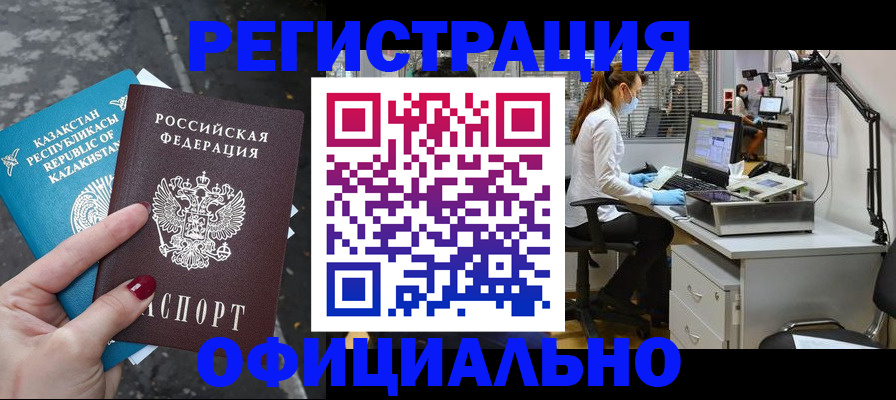 прописка иностранных граждан в Рузе
